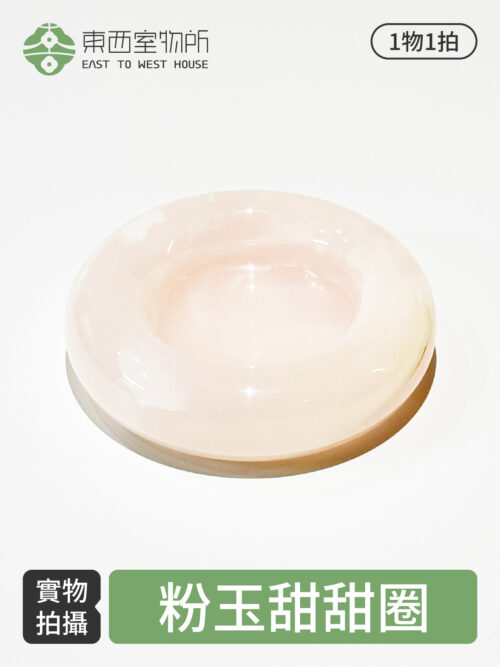 A213 粉玉甜甜圈